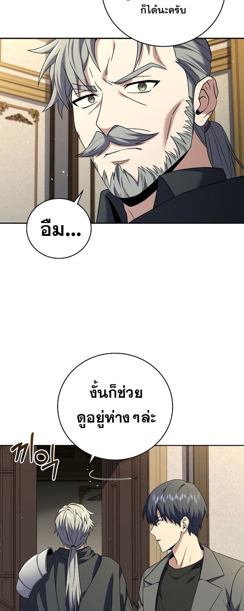 The Frozen Player Returns - หน้า 28
