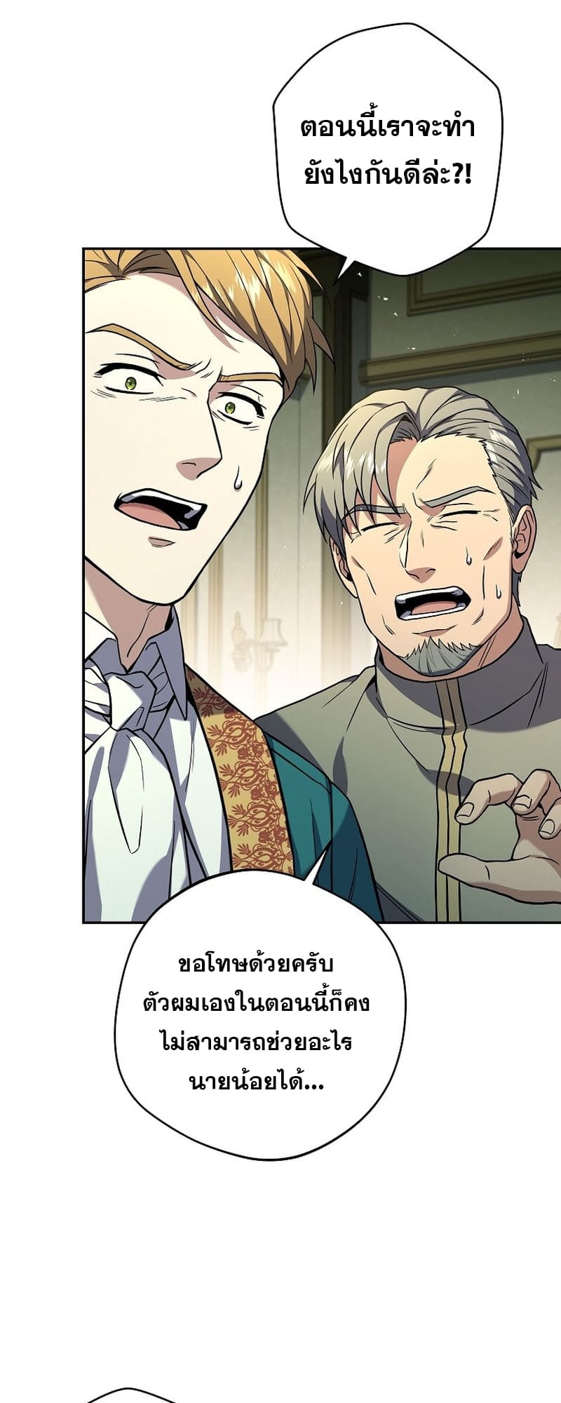 The Frozen Player Returns - หน้า 32