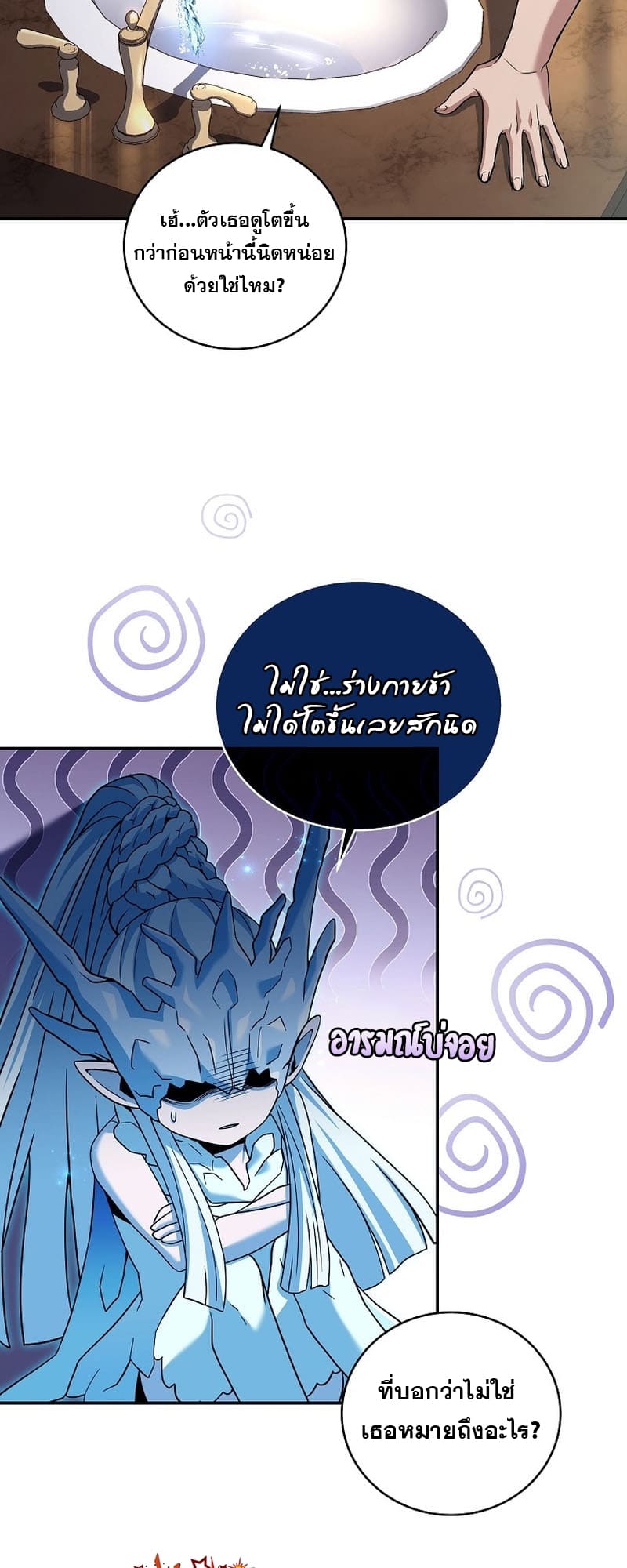 The Frozen Player Returns - หน้า 4