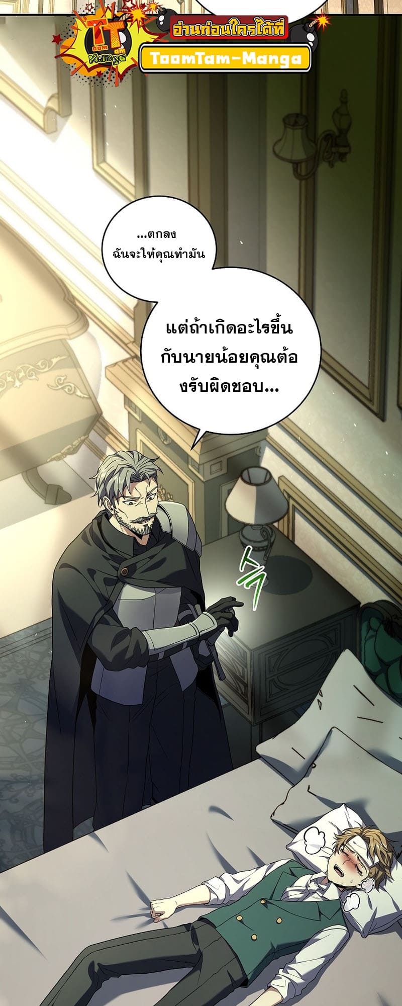 The Frozen Player Returns - หน้า 44