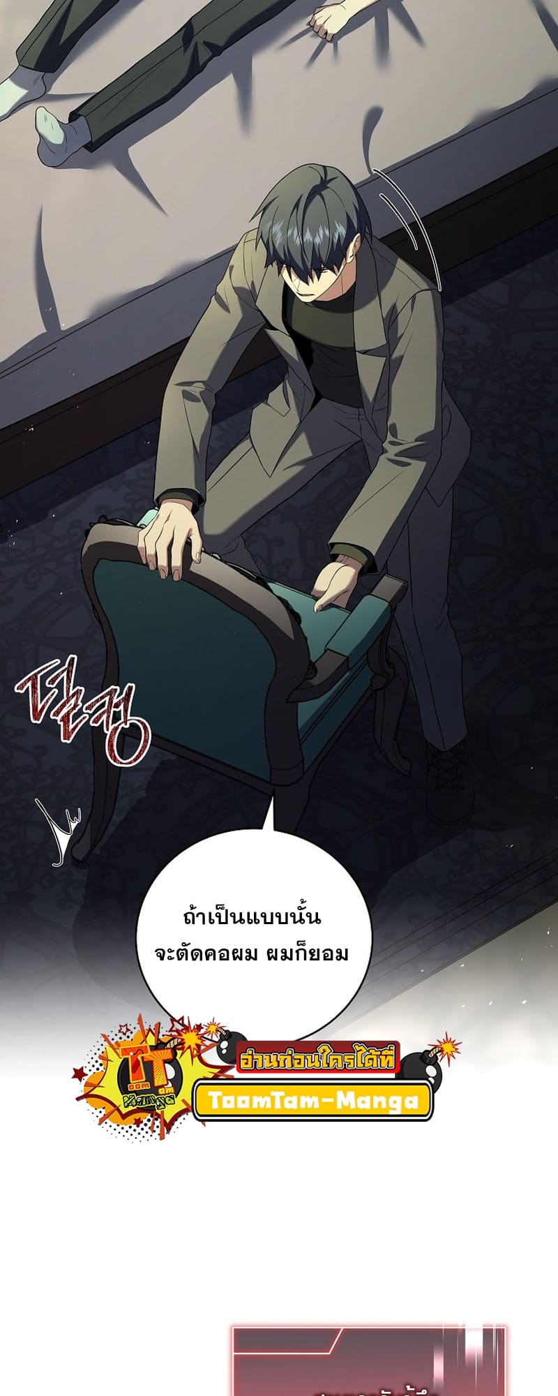 The Frozen Player Returns - หน้า 45
