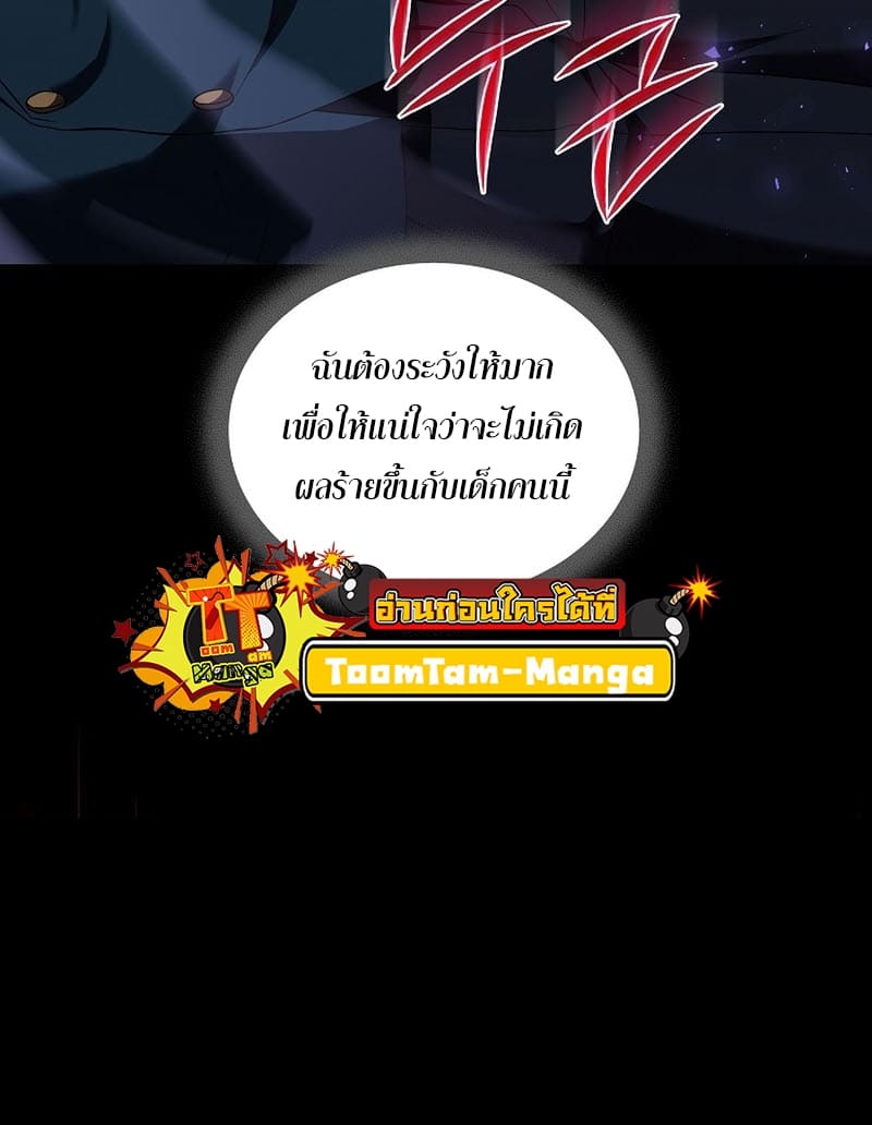 The Frozen Player Returns - หน้า 49
