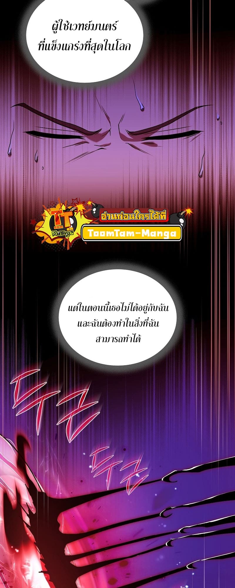 The Frozen Player Returns - หน้า 53