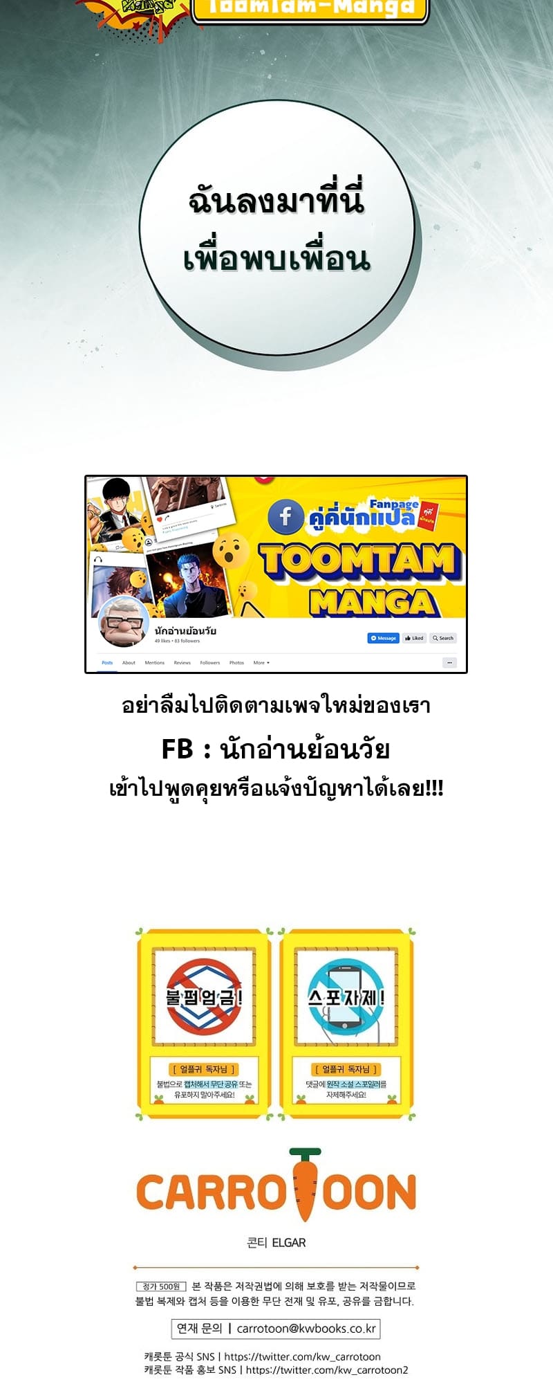 The Frozen Player Returns - หน้า 63