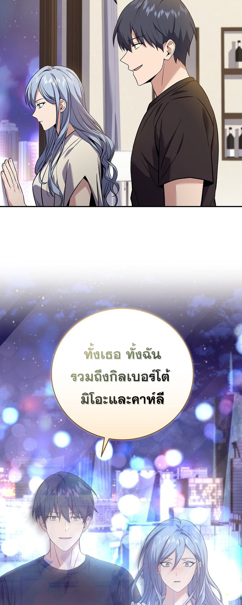 The Frozen Player Returns - หน้า 5