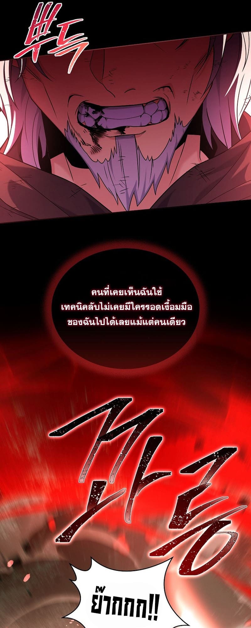 The Frozen Player Returns - หน้า 35