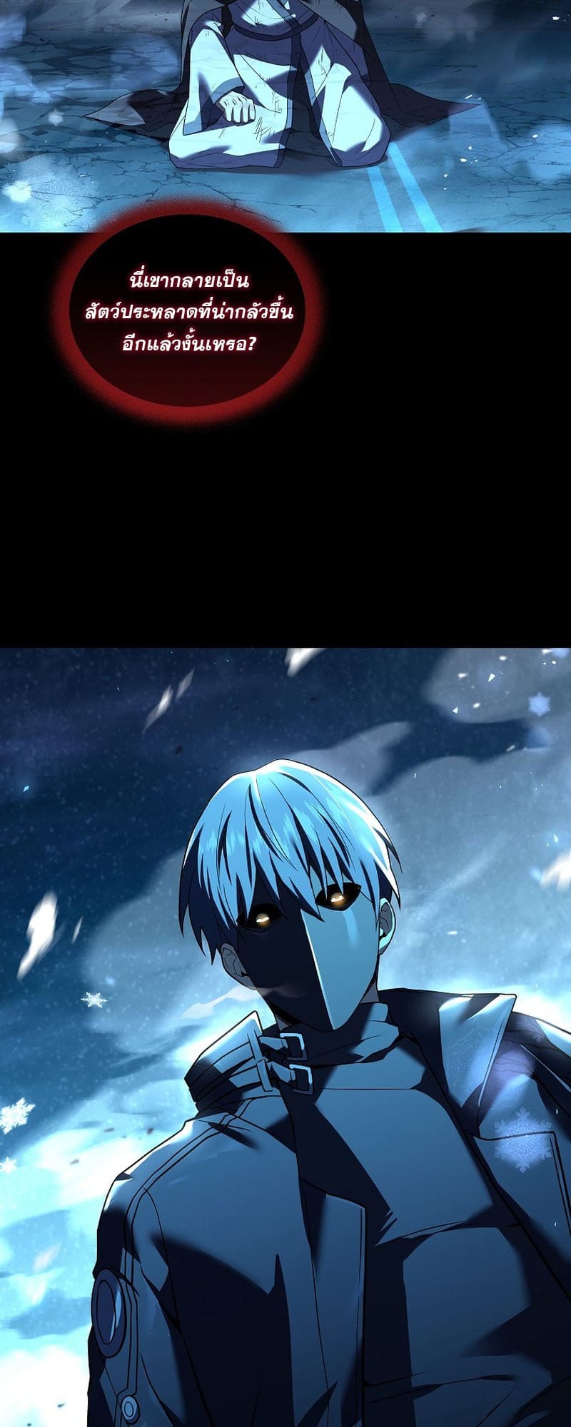 The Frozen Player Returns - หน้า 47