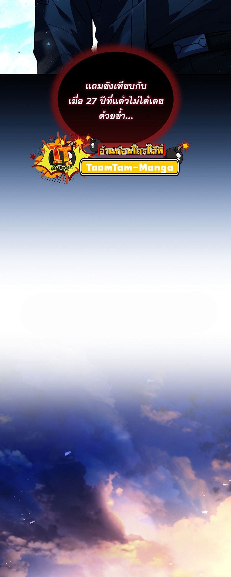 The Frozen Player Returns - หน้า 48