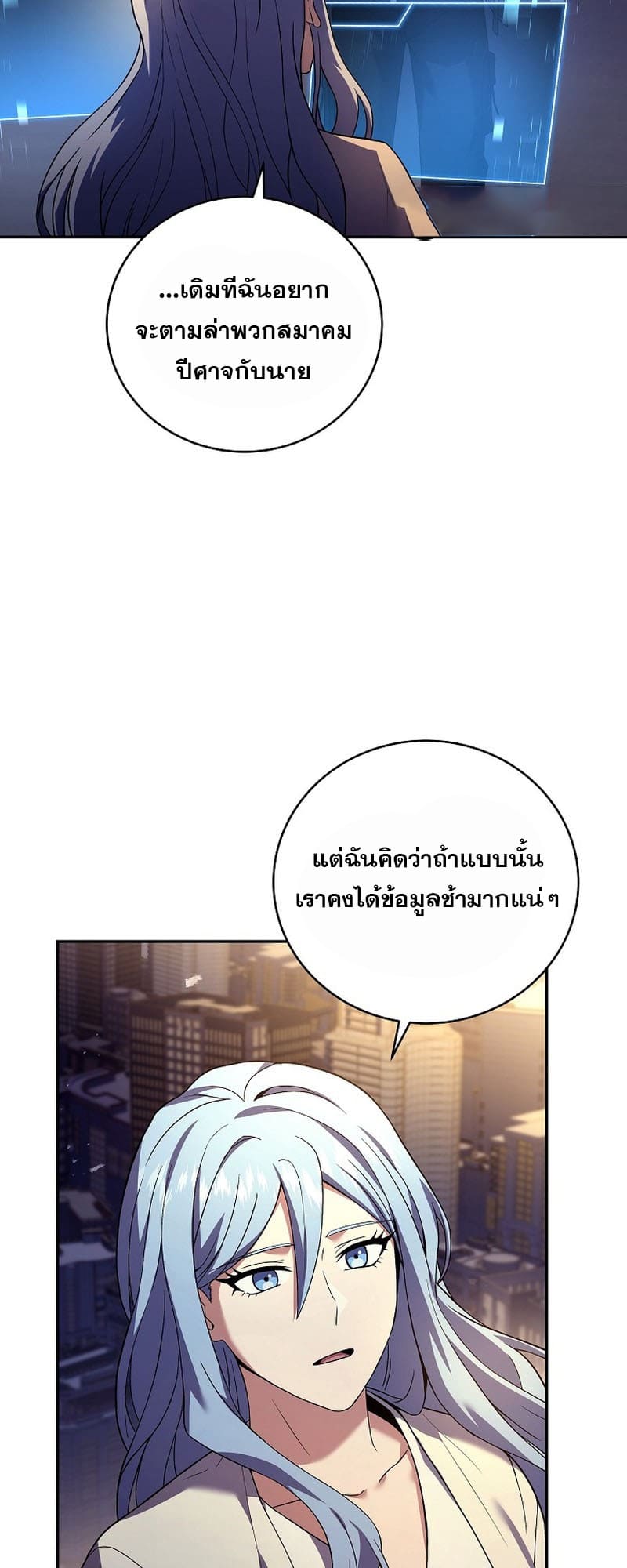 The Frozen Player Returns - หน้า 53