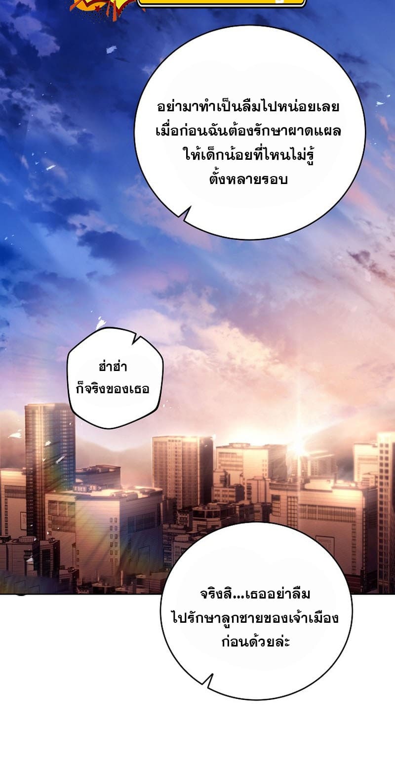 The Frozen Player Returns - หน้า 59