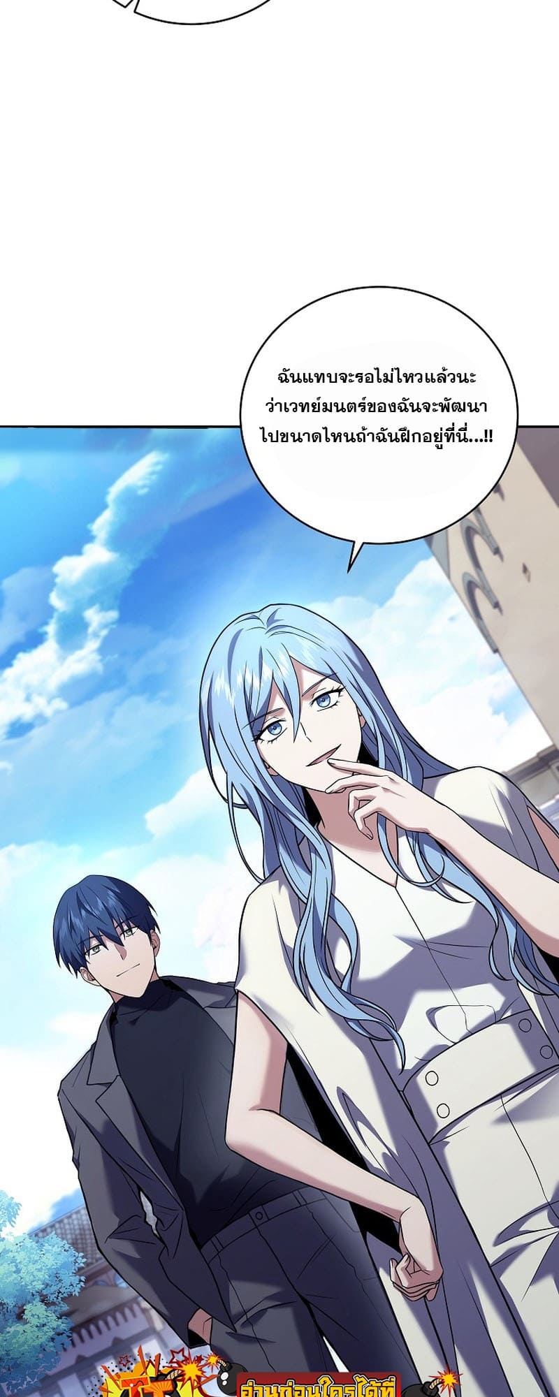 The Frozen Player Returns - หน้า 63