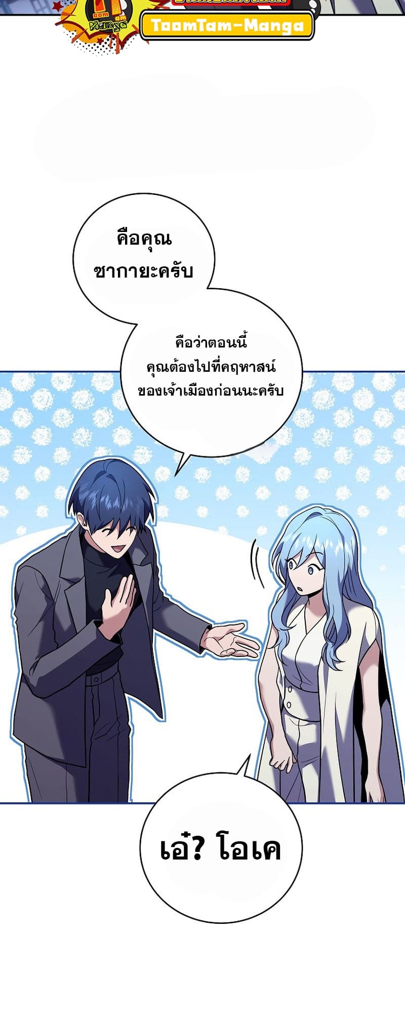 The Frozen Player Returns - หน้า 64