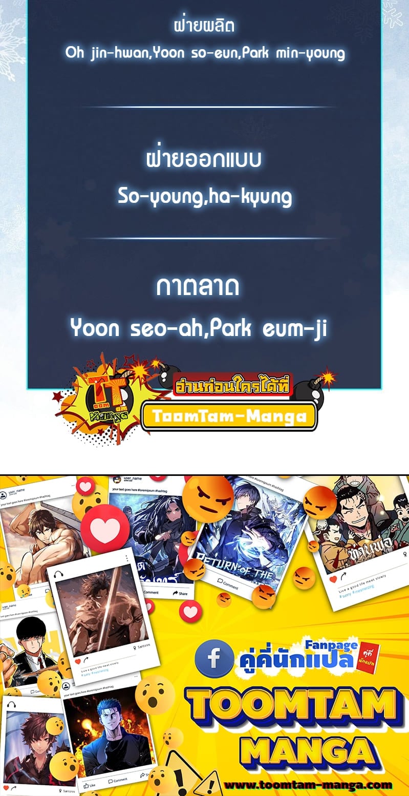The Frozen Player Returns - หน้า 69