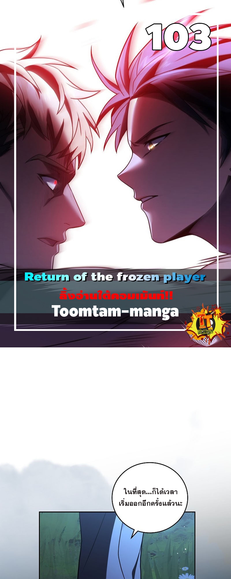 The Frozen Player Returns - หน้า 1