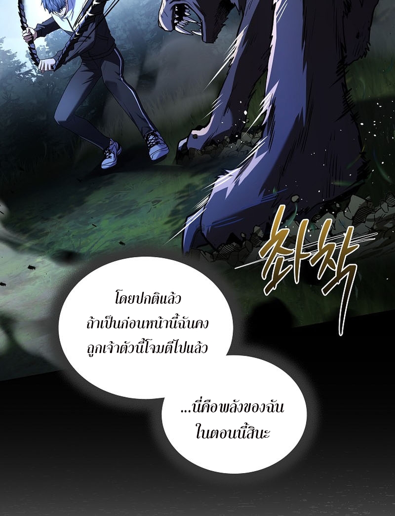 The Frozen Player Returns - หน้า 10