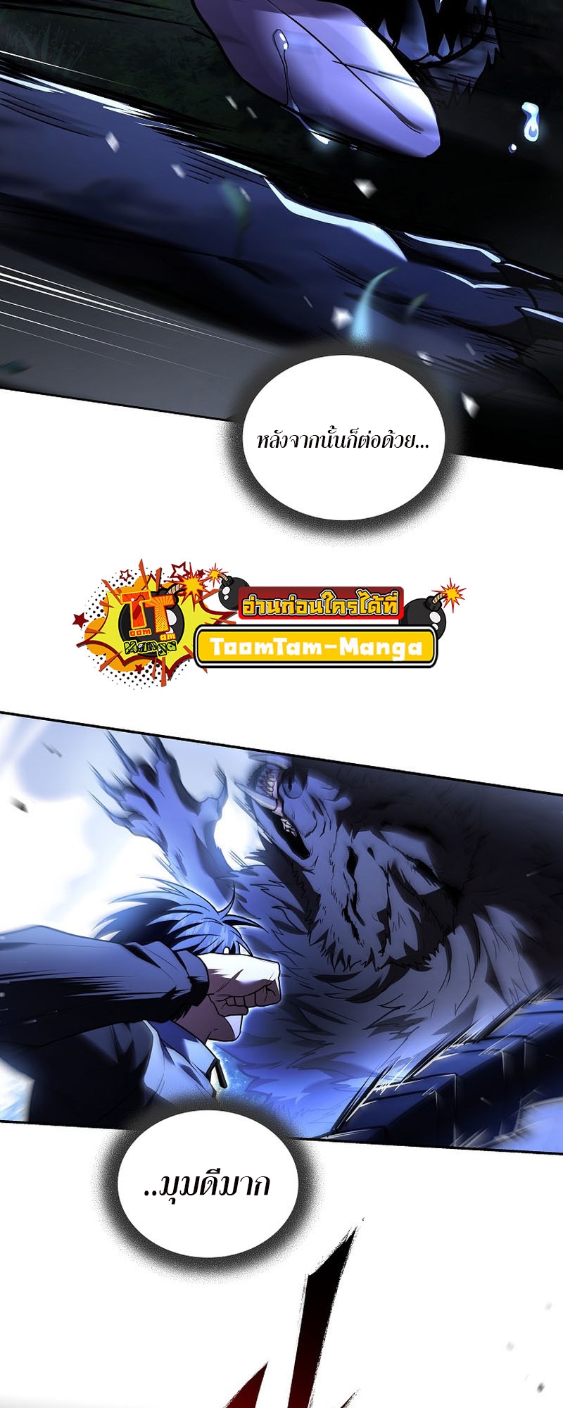 The Frozen Player Returns - หน้า 13