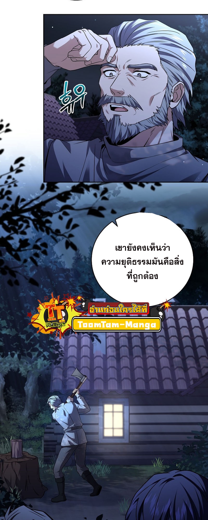 The Frozen Player Returns - หน้า 18