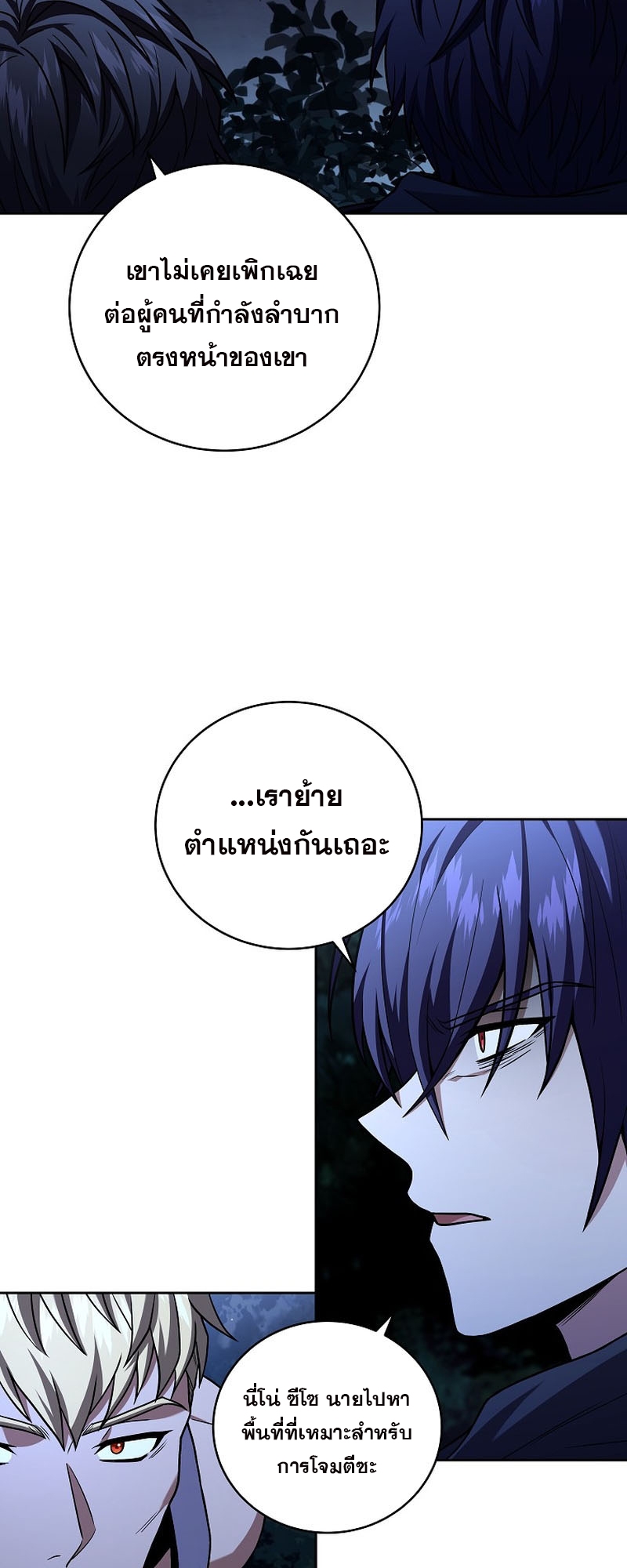 The Frozen Player Returns - หน้า 19