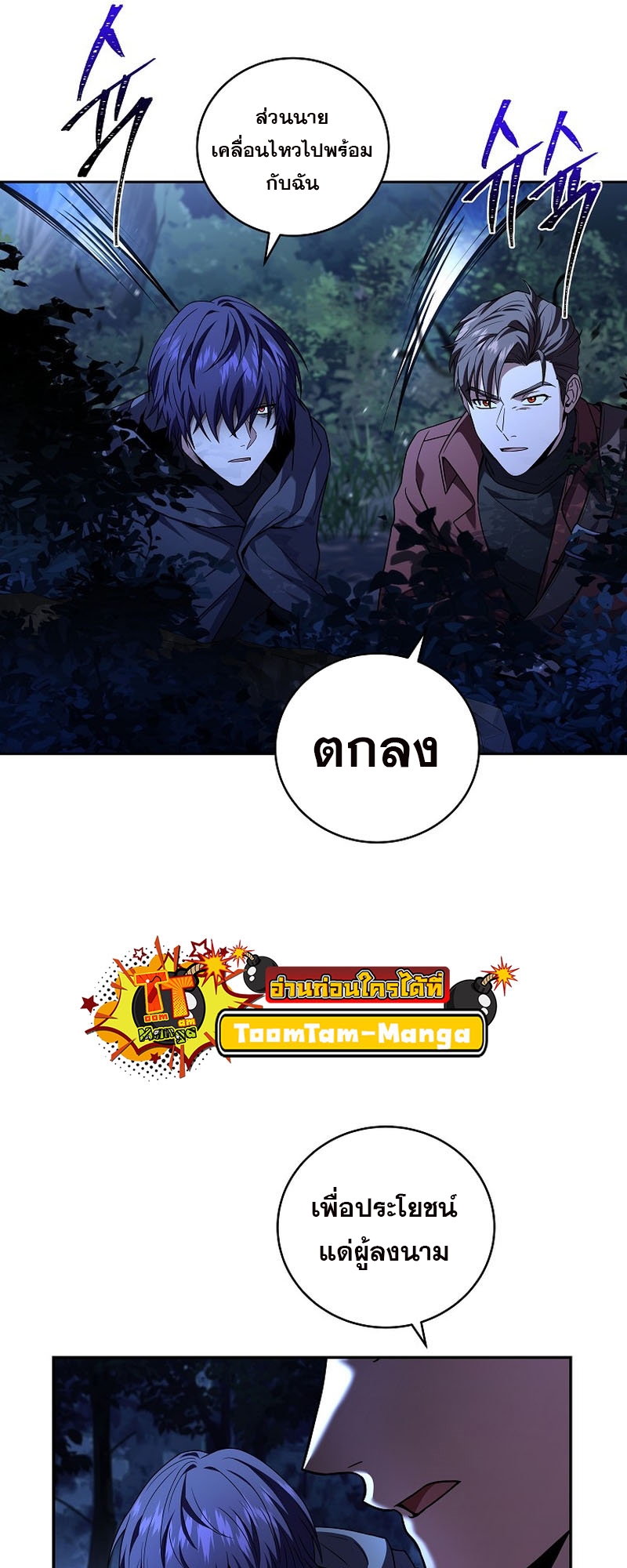 The Frozen Player Returns - หน้า 21