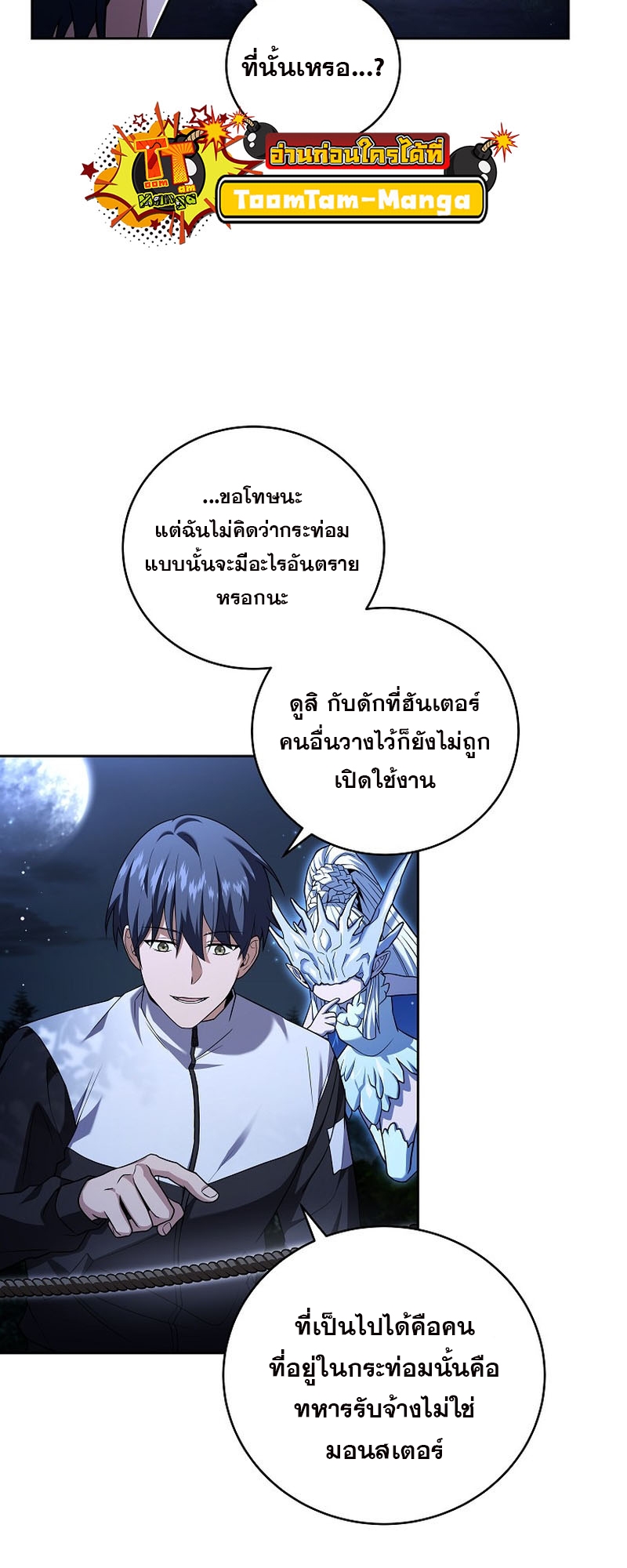 The Frozen Player Returns - หน้า 27