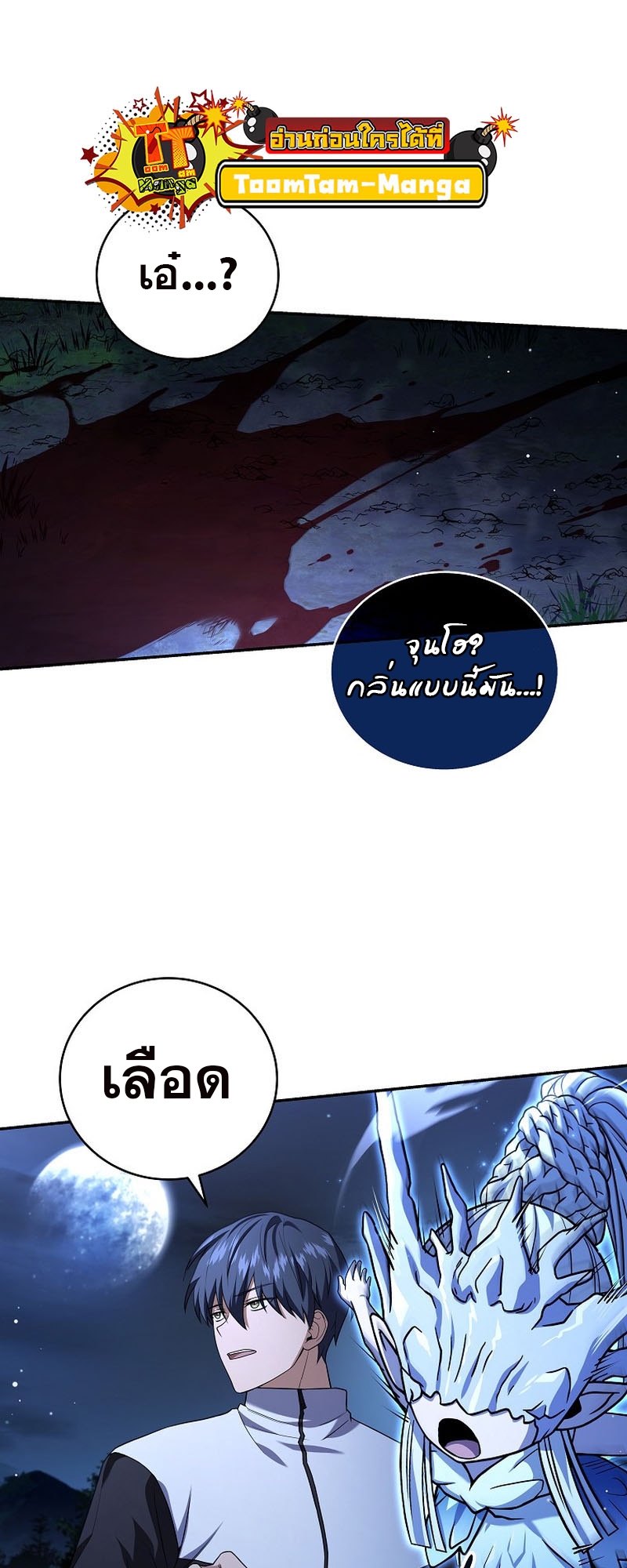 The Frozen Player Returns - หน้า 28