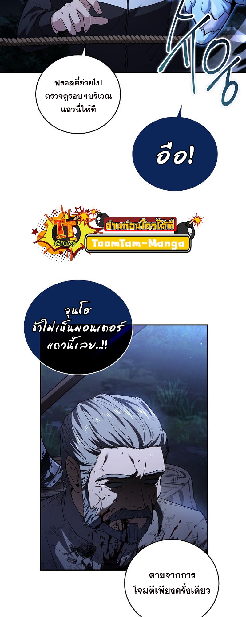 The Frozen Player Returns - หน้า 29