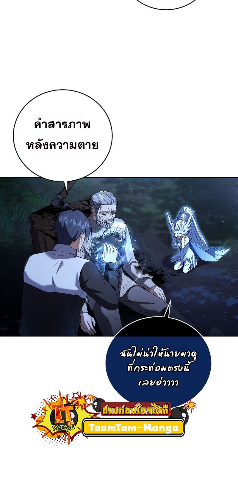 The Frozen Player Returns - หน้า 30