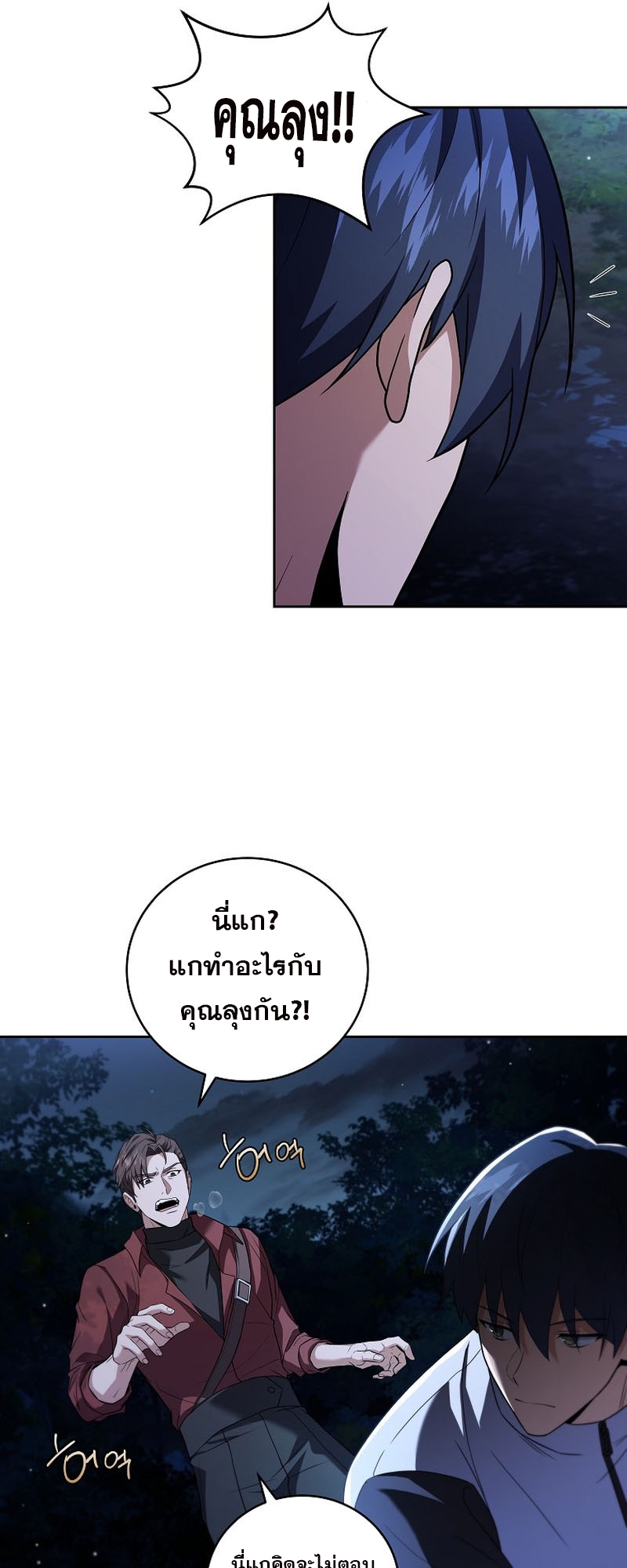 The Frozen Player Returns - หน้า 31