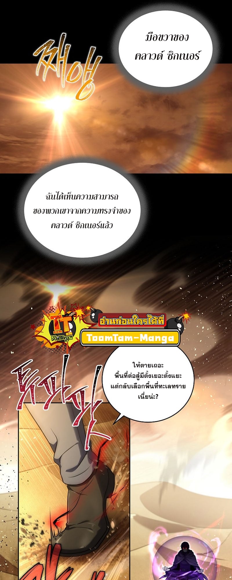 The Frozen Player Returns - หน้า 40