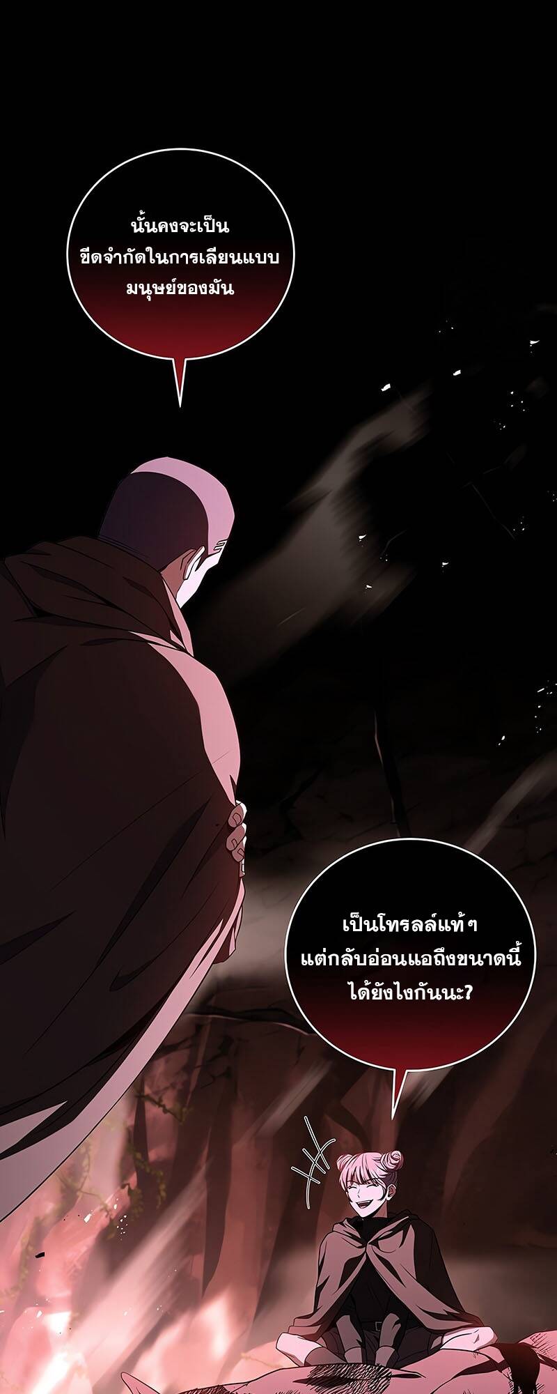 The Frozen Player Returns - หน้า 32