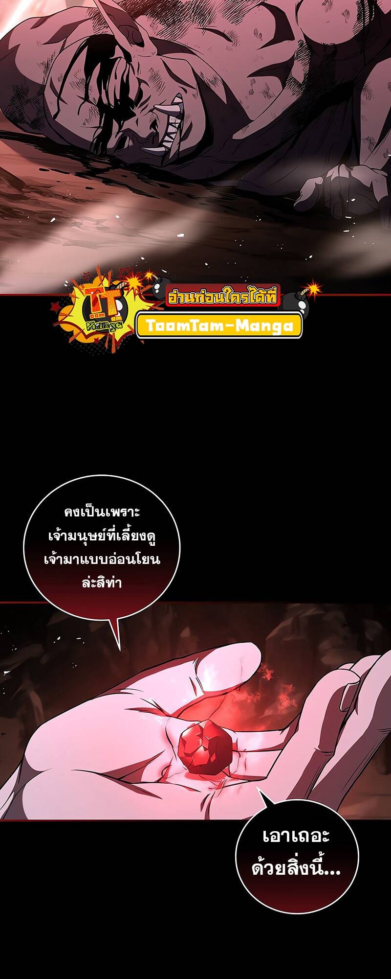 The Frozen Player Returns - หน้า 33