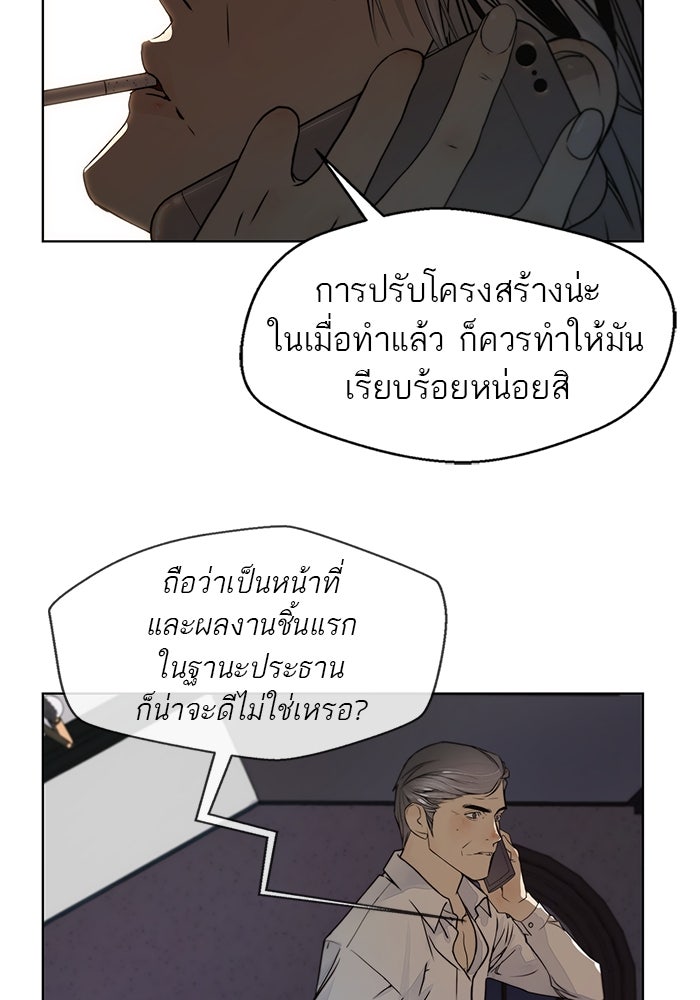 เส้นทางลูกผู้ชาย - หน้า 46