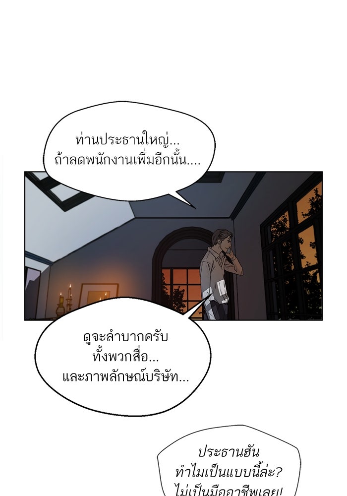 เส้นทางลูกผู้ชาย - หน้า 48