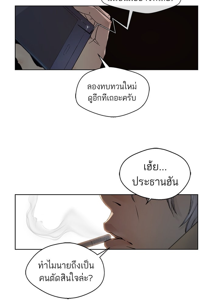 เส้นทางลูกผู้ชาย - หน้า 49