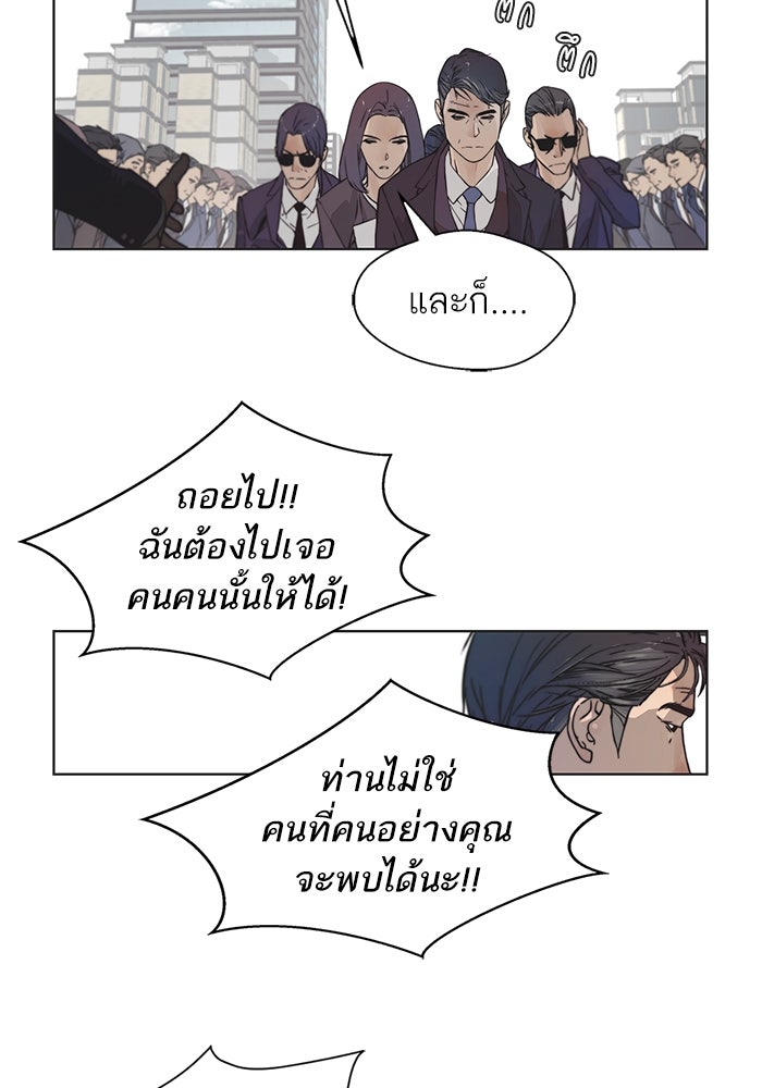 เส้นทางลูกผู้ชาย - หน้า 77