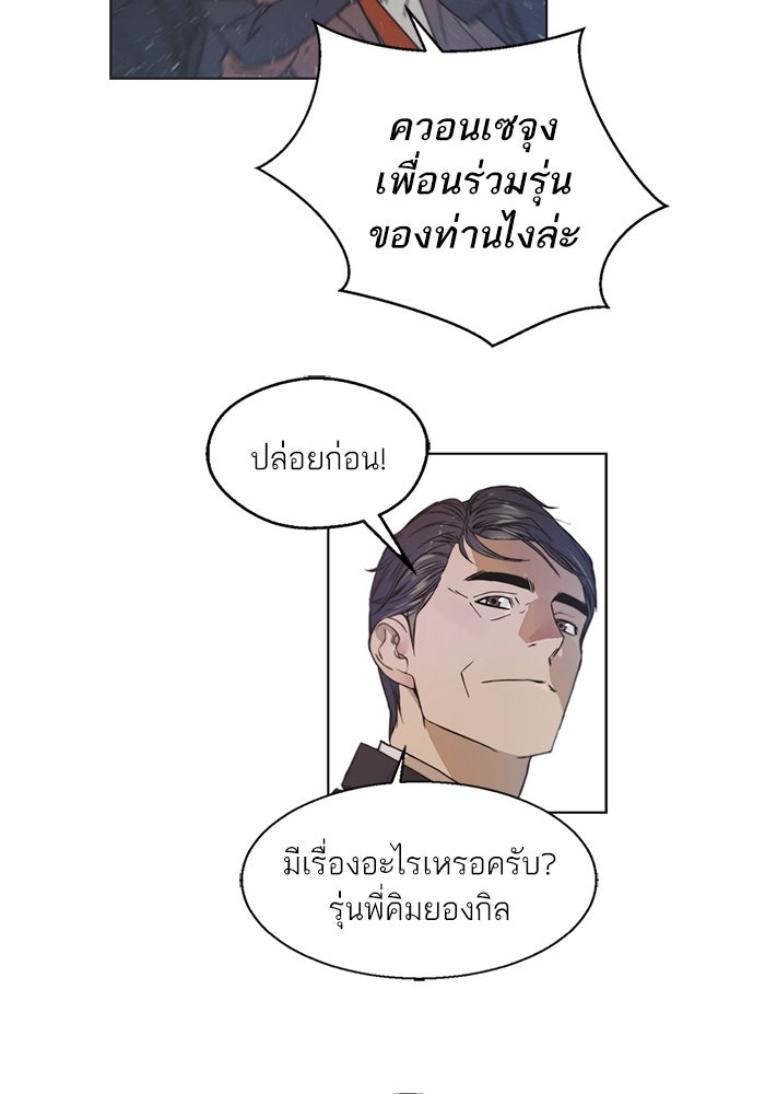 เส้นทางลูกผู้ชาย - หน้า 79