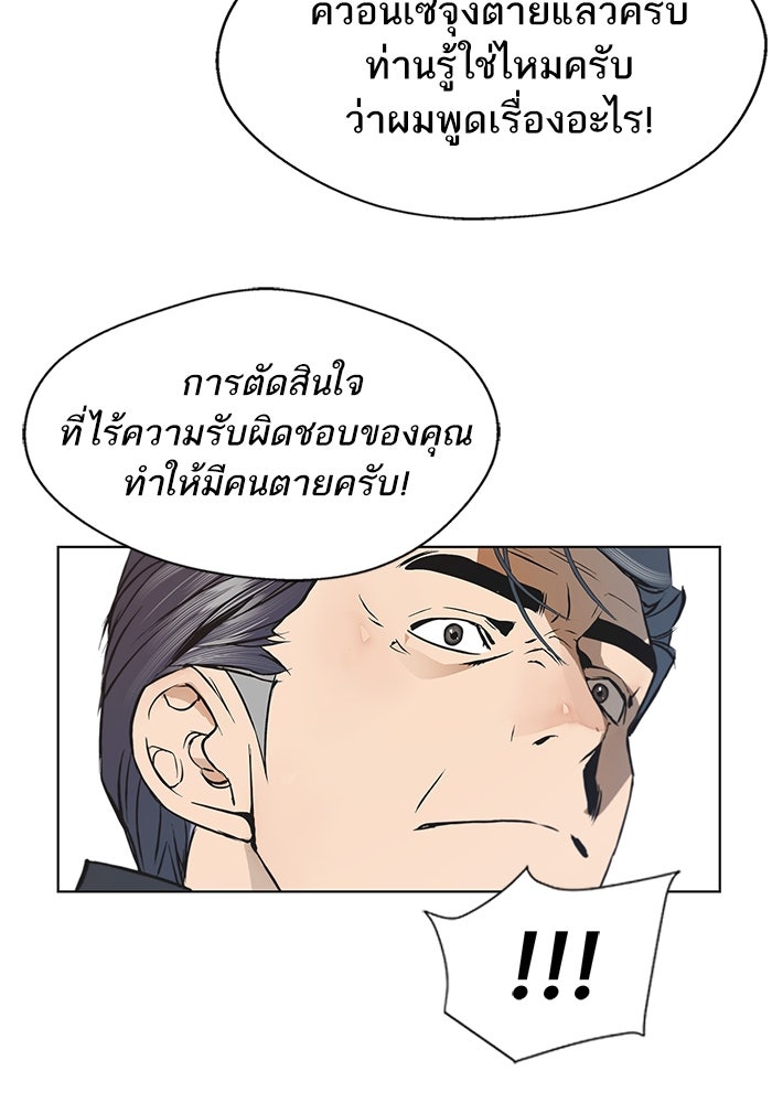 เส้นทางลูกผู้ชาย - หน้า 83