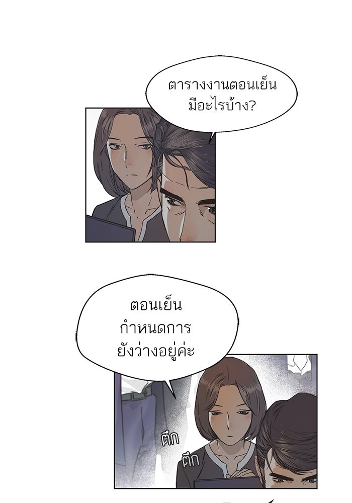 เส้นทางลูกผู้ชาย - หน้า 86