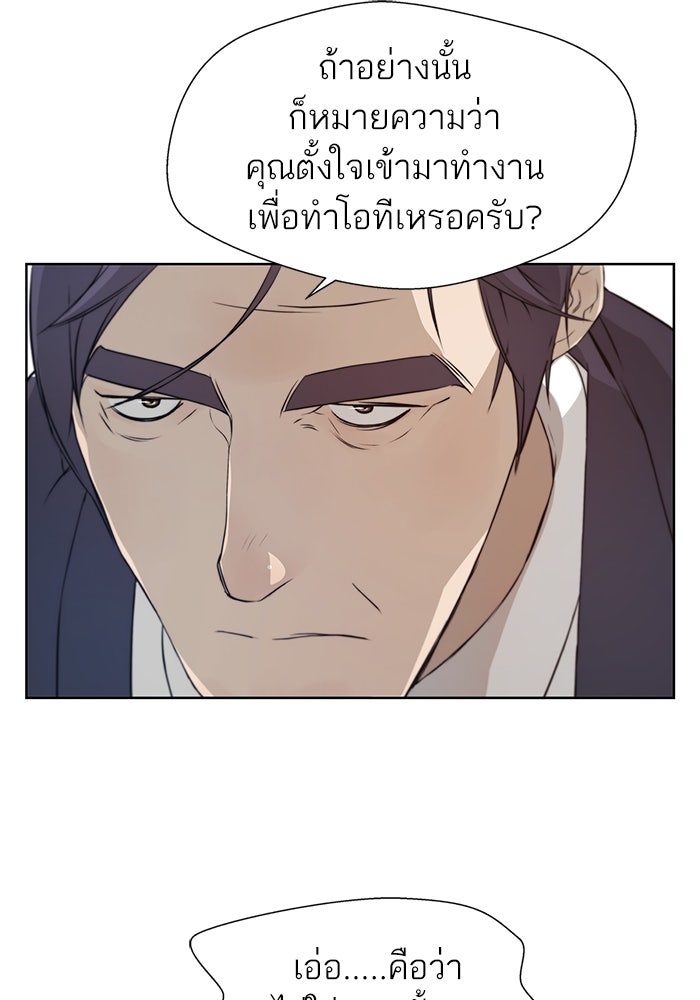 เส้นทางลูกผู้ชาย - หน้า 49
