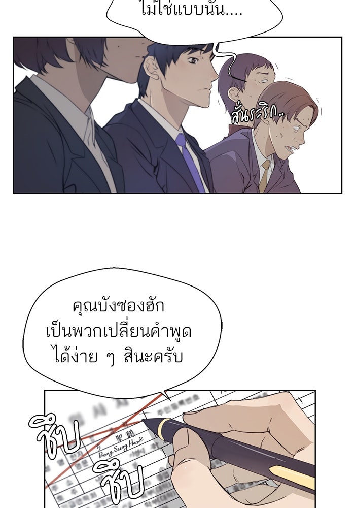 เส้นทางลูกผู้ชาย - หน้า 50