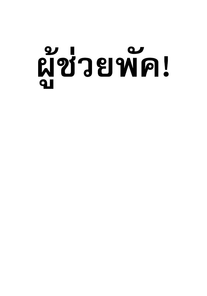 เส้นทางลูกผู้ชาย - หน้า 116