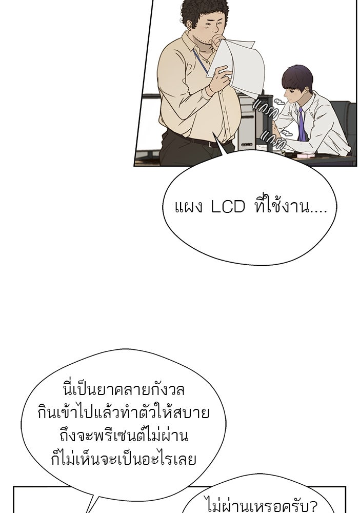 เส้นทางลูกผู้ชาย - หน้า 71