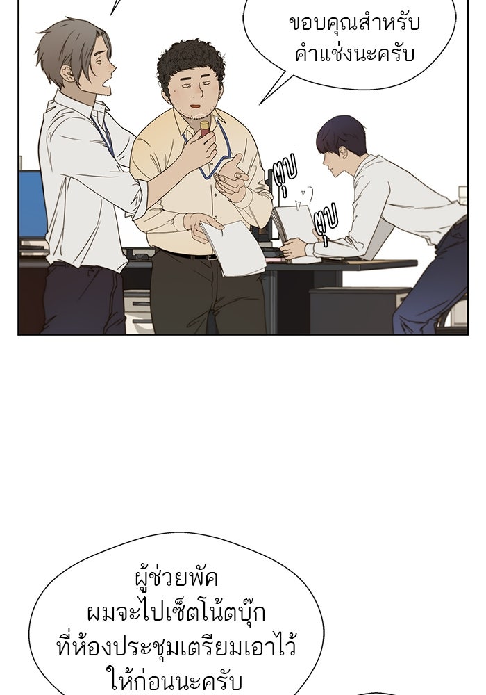 เส้นทางลูกผู้ชาย - หน้า 72