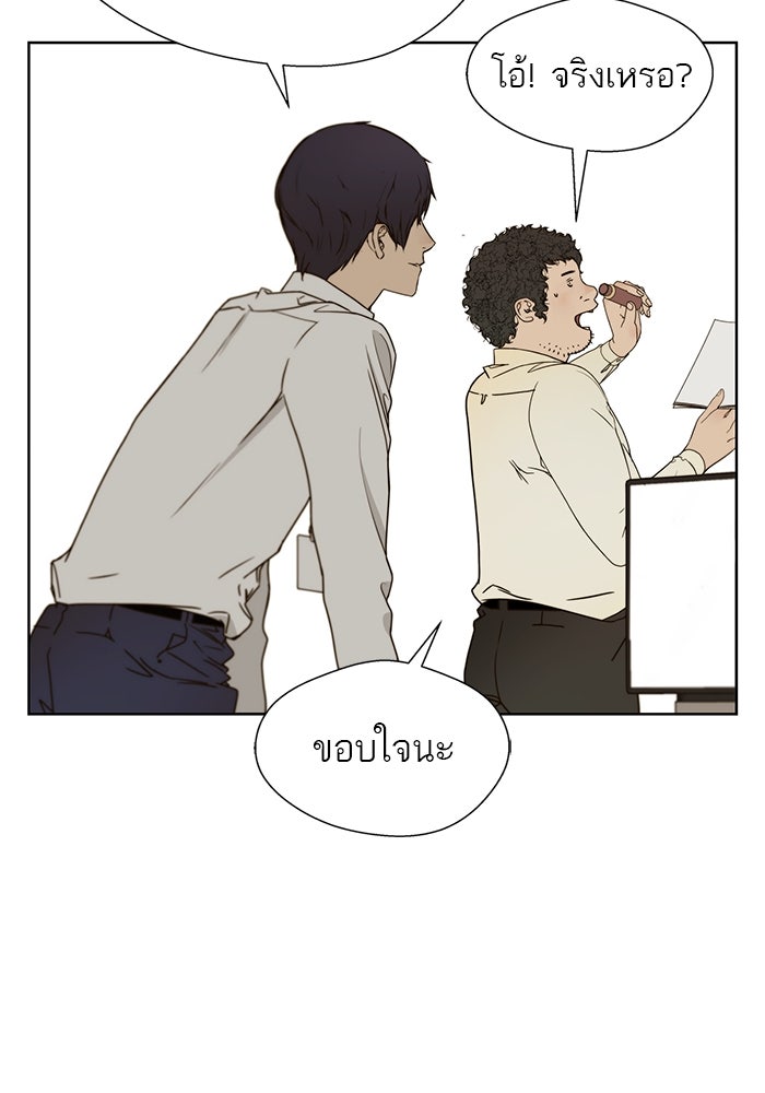 เส้นทางลูกผู้ชาย - หน้า 73
