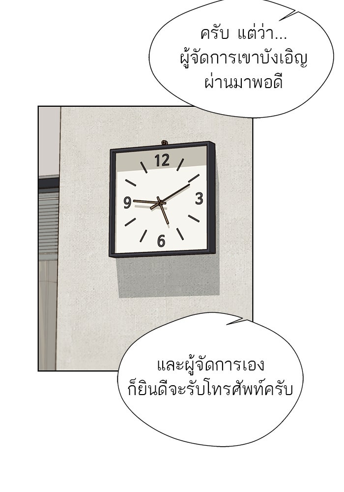 เส้นทางลูกผู้ชาย - หน้า 8