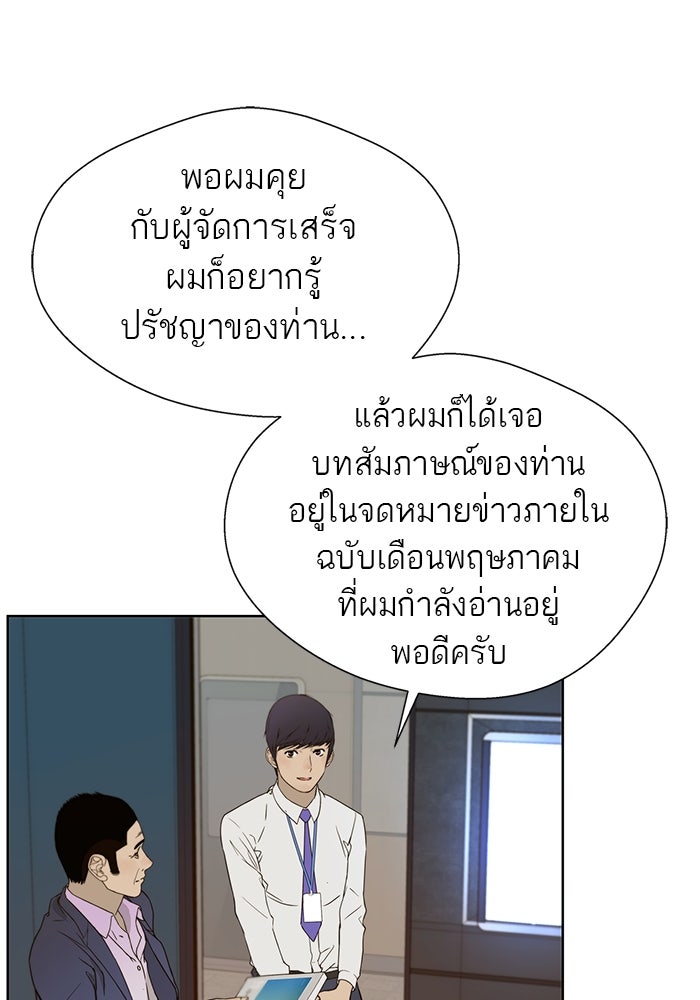 เส้นทางลูกผู้ชาย - หน้า 97