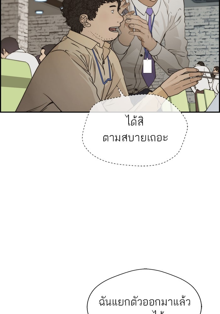 เส้นทางลูกผู้ชาย - หน้า 71