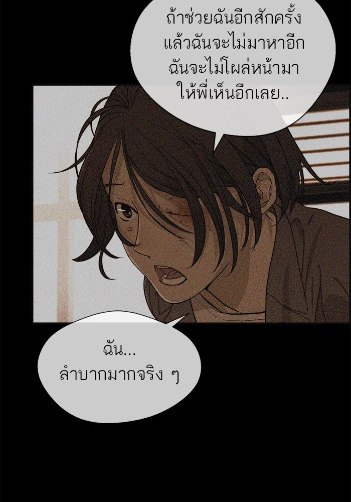 เส้นทางลูกผู้ชาย - หน้า 97