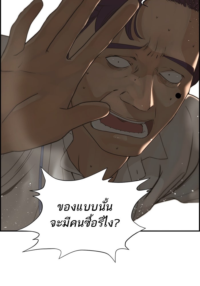 เส้นทางลูกผู้ชาย - หน้า 103