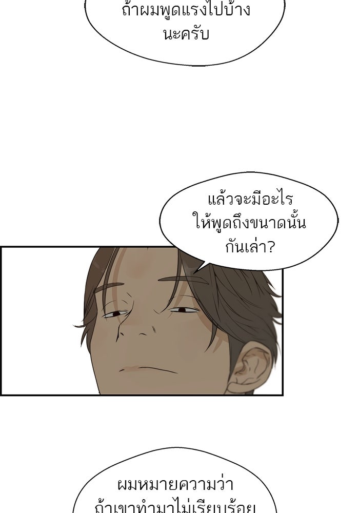 เส้นทางลูกผู้ชาย - หน้า 28